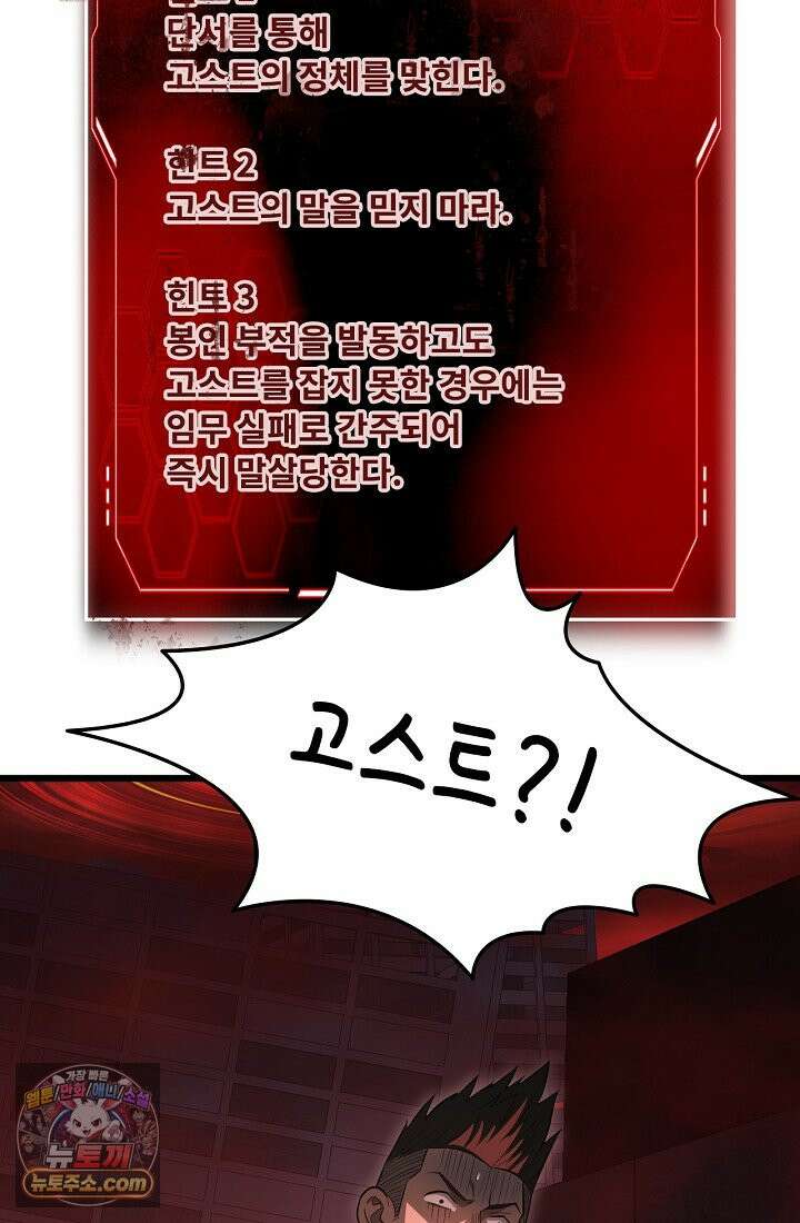 종말 검신 : 최강 각성자의 귀환 015 21