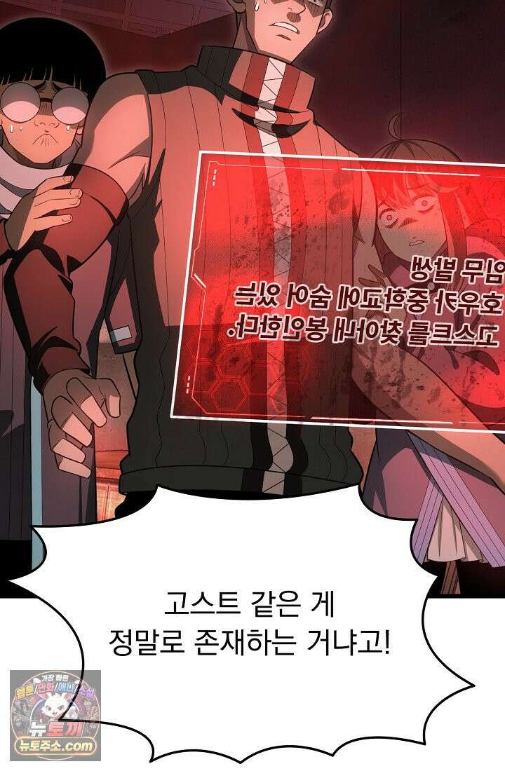 종말 검신 : 최강 각성자의 귀환 015 22