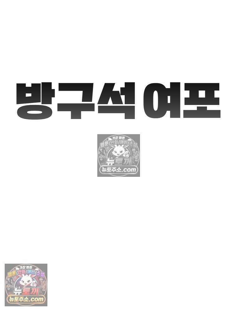 방구석 여포 시즌3 84화 30
