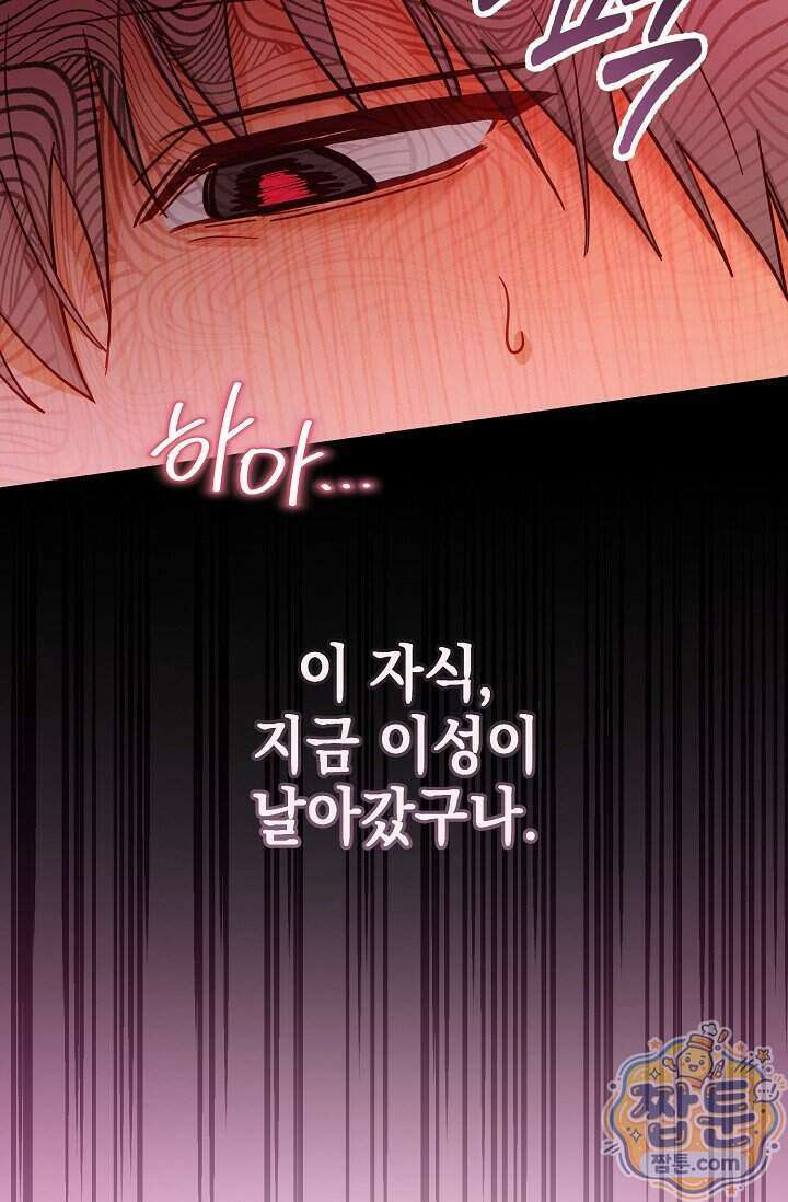 내 쥐는 S급 각성자 42화 5