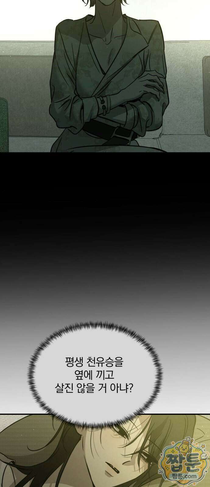 짐승같은 것들 76화 13