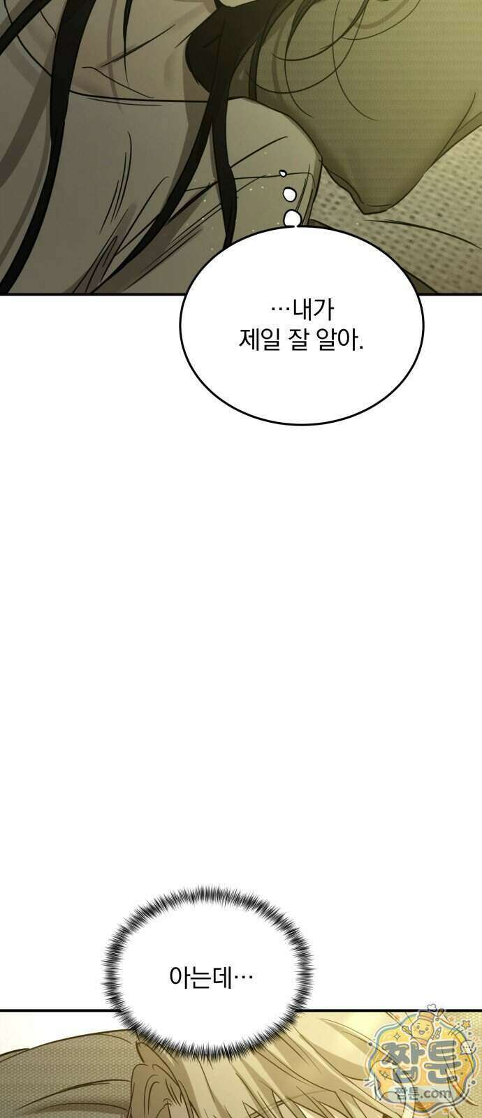 짐승같은 것들 76화 14