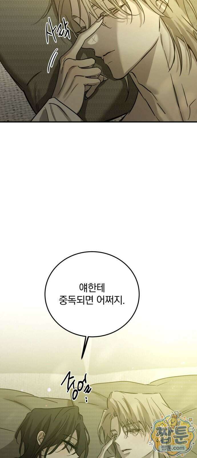 짐승같은 것들 76화 15