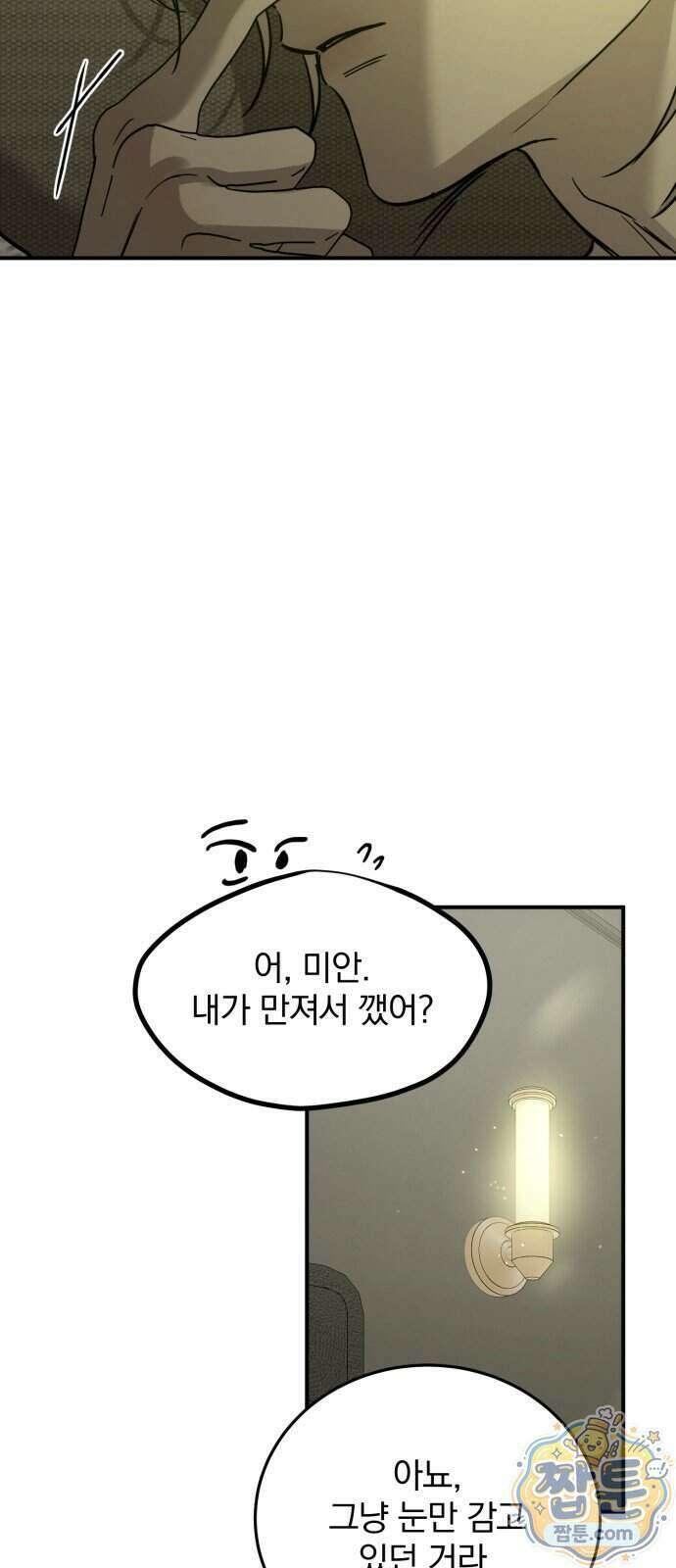 짐승같은 것들 76화 17