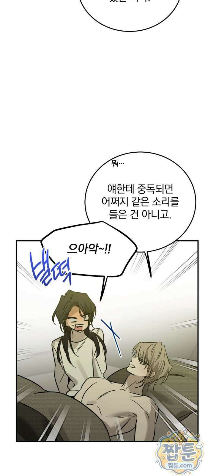 짐승같은 것들 76화 18