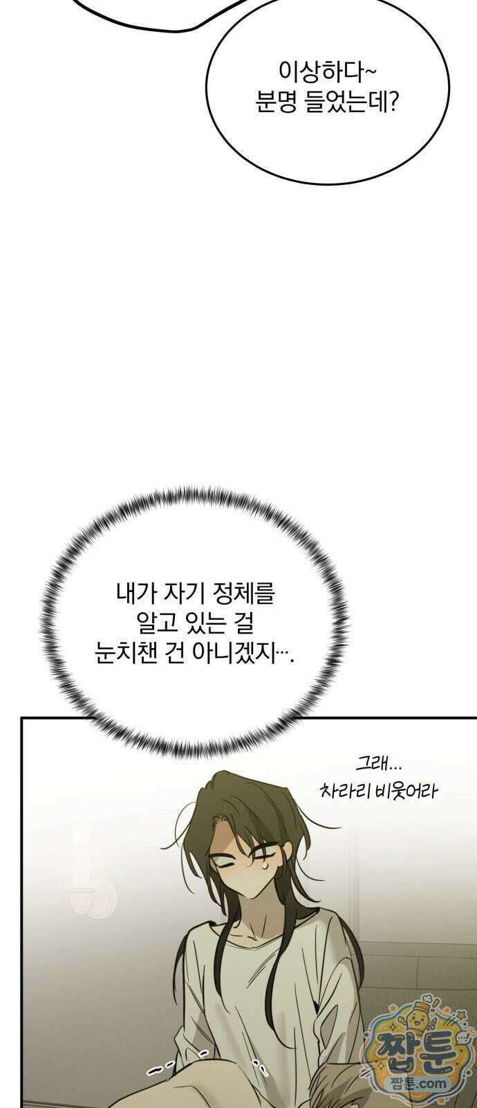 짐승같은 것들 76화 20