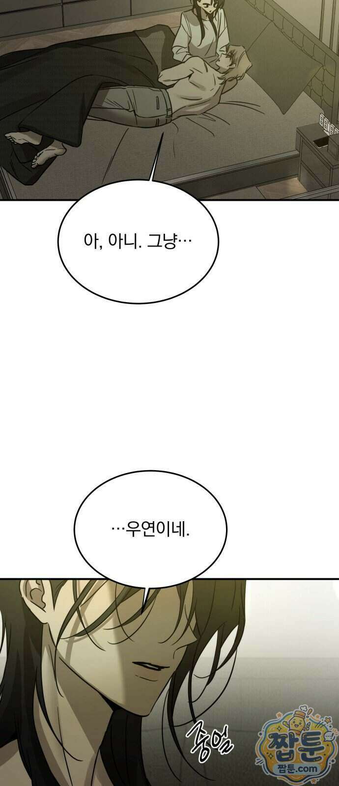 짐승같은 것들 76화 26