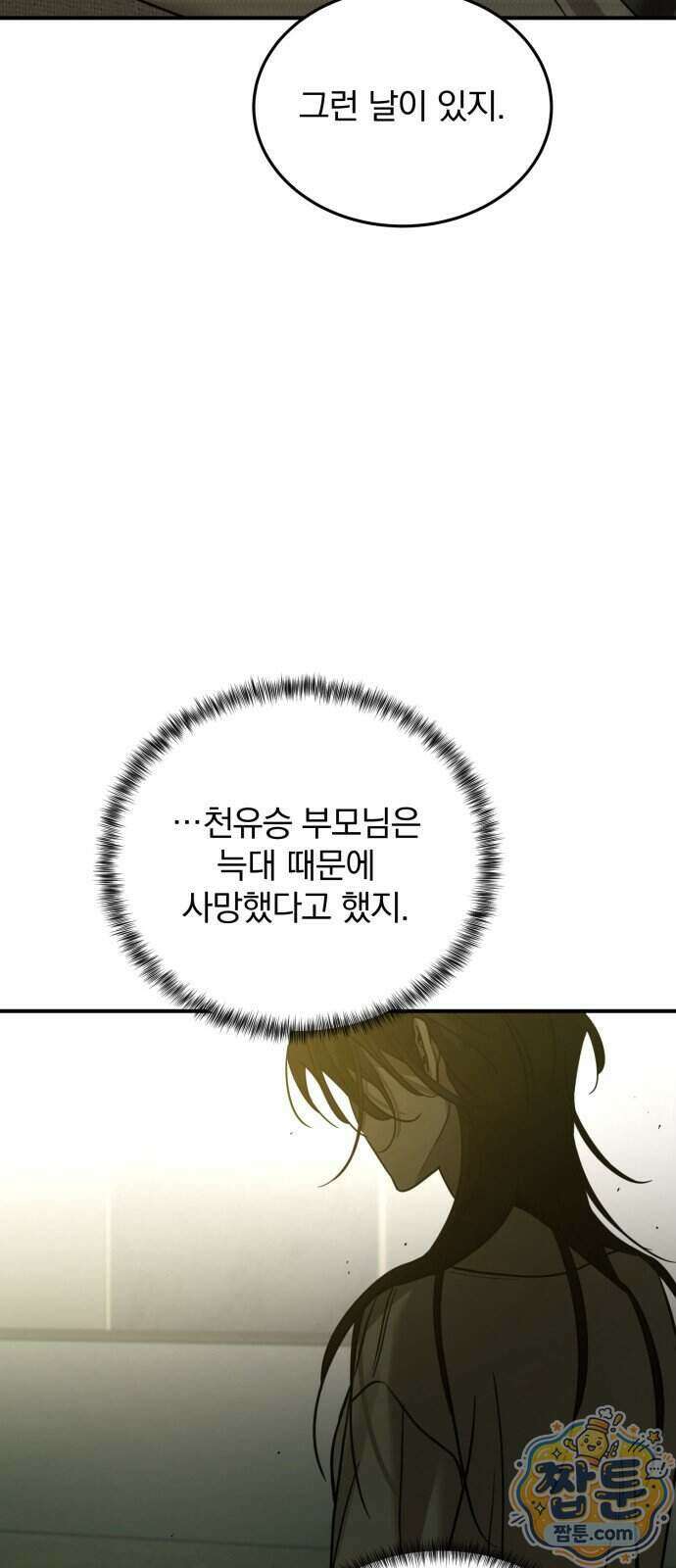 짐승같은 것들 76화 28