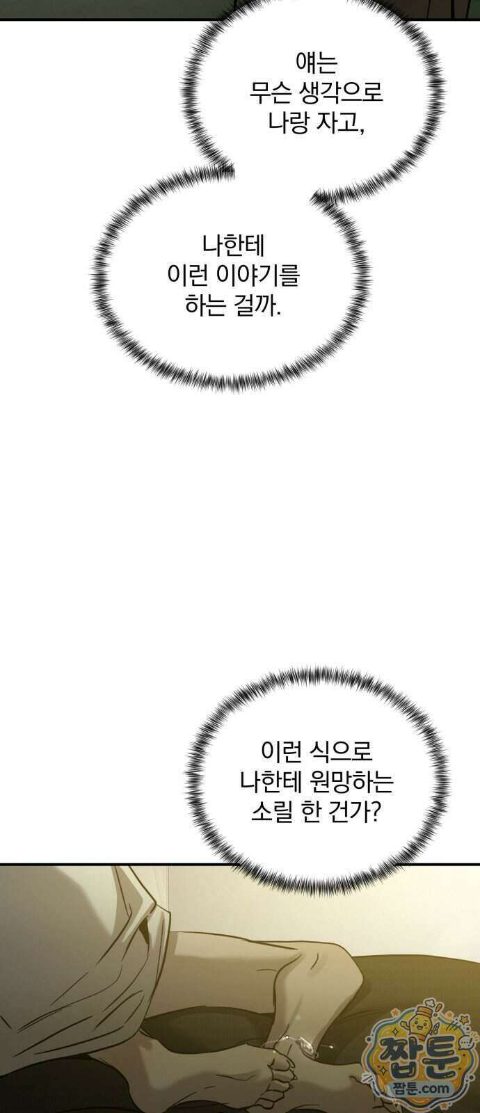 짐승같은 것들 76화 29