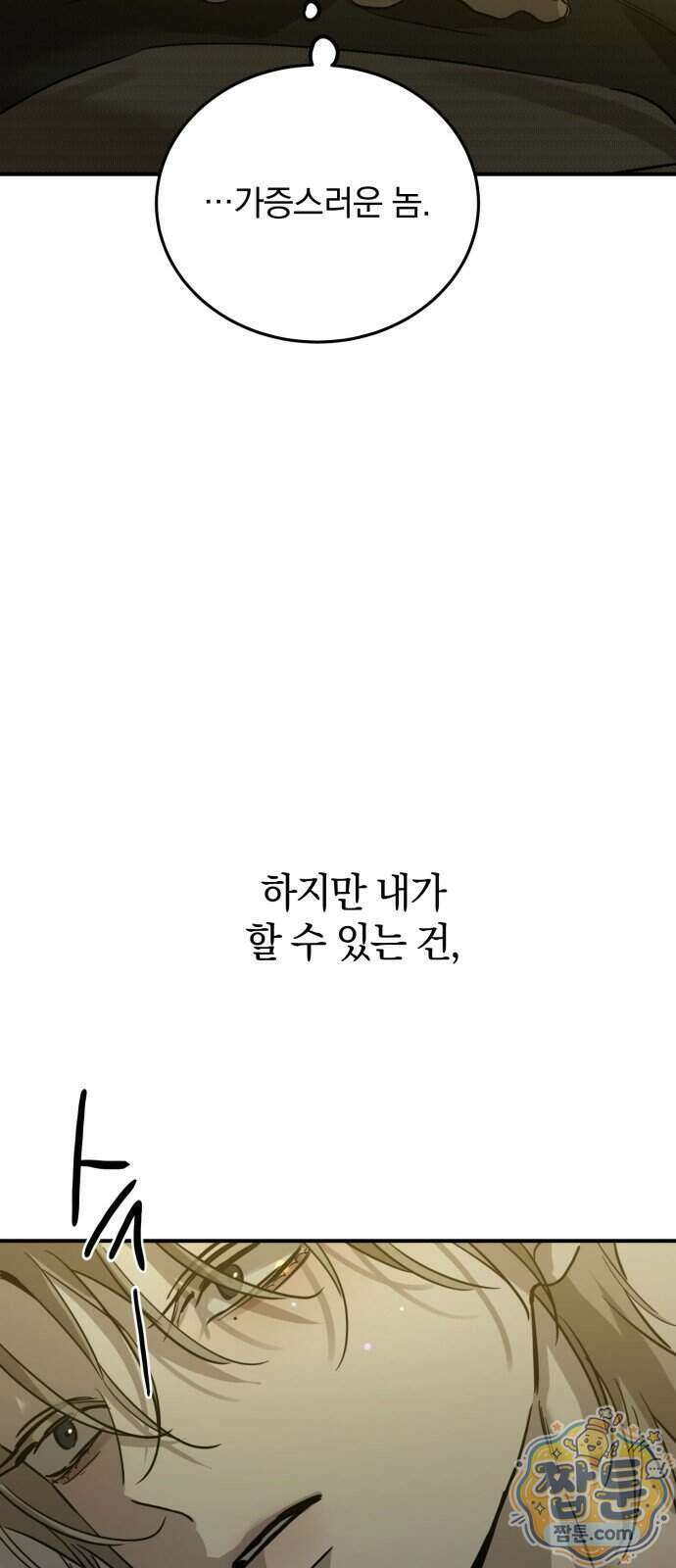 짐승같은 것들 76화 30