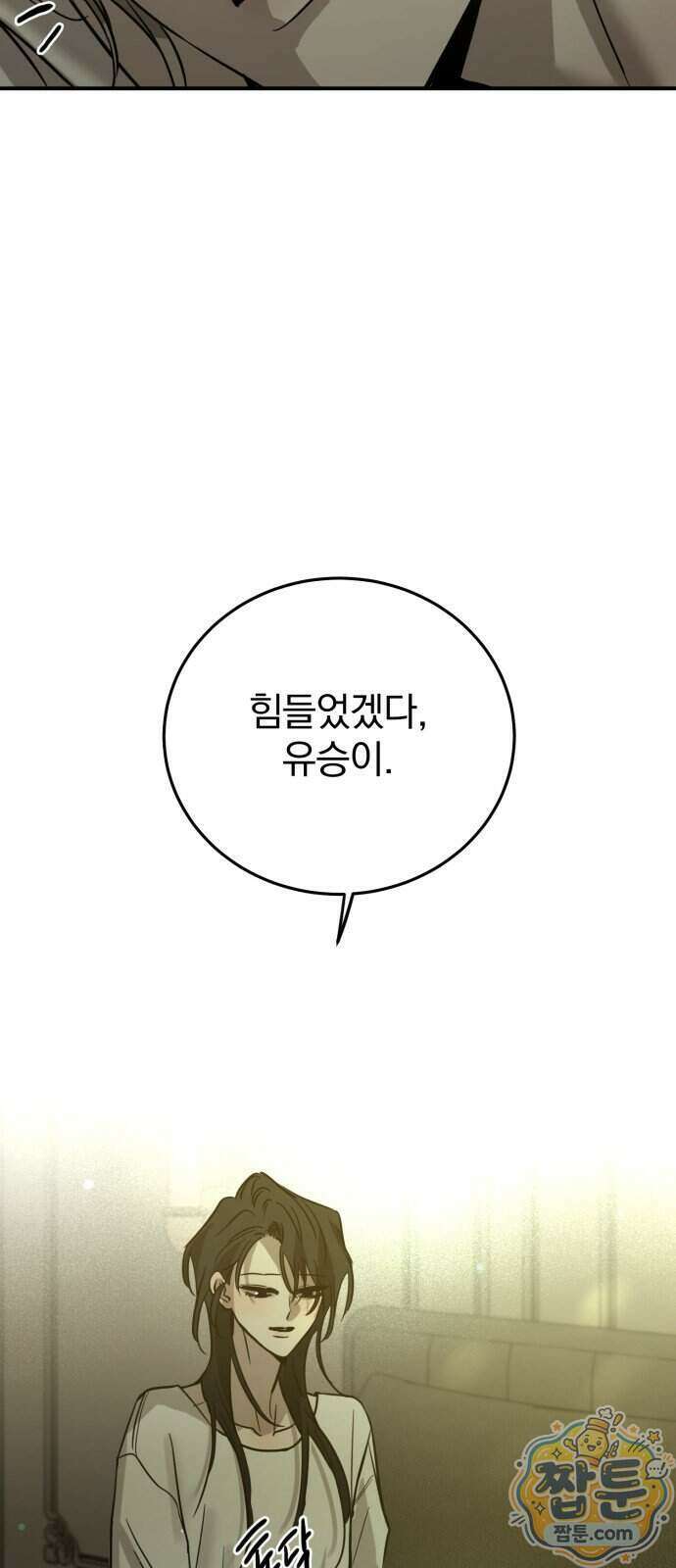 짐승같은 것들 76화 31