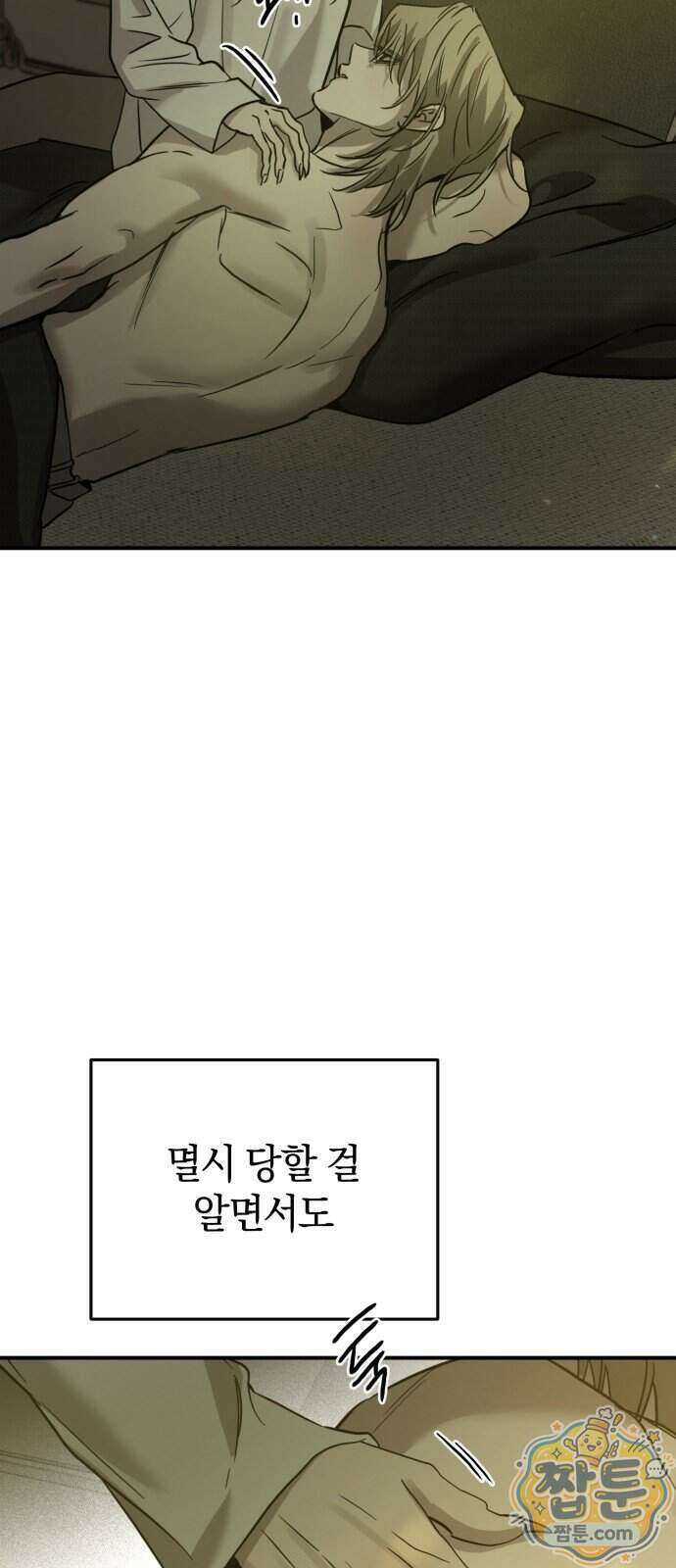 짐승같은 것들 76화 32