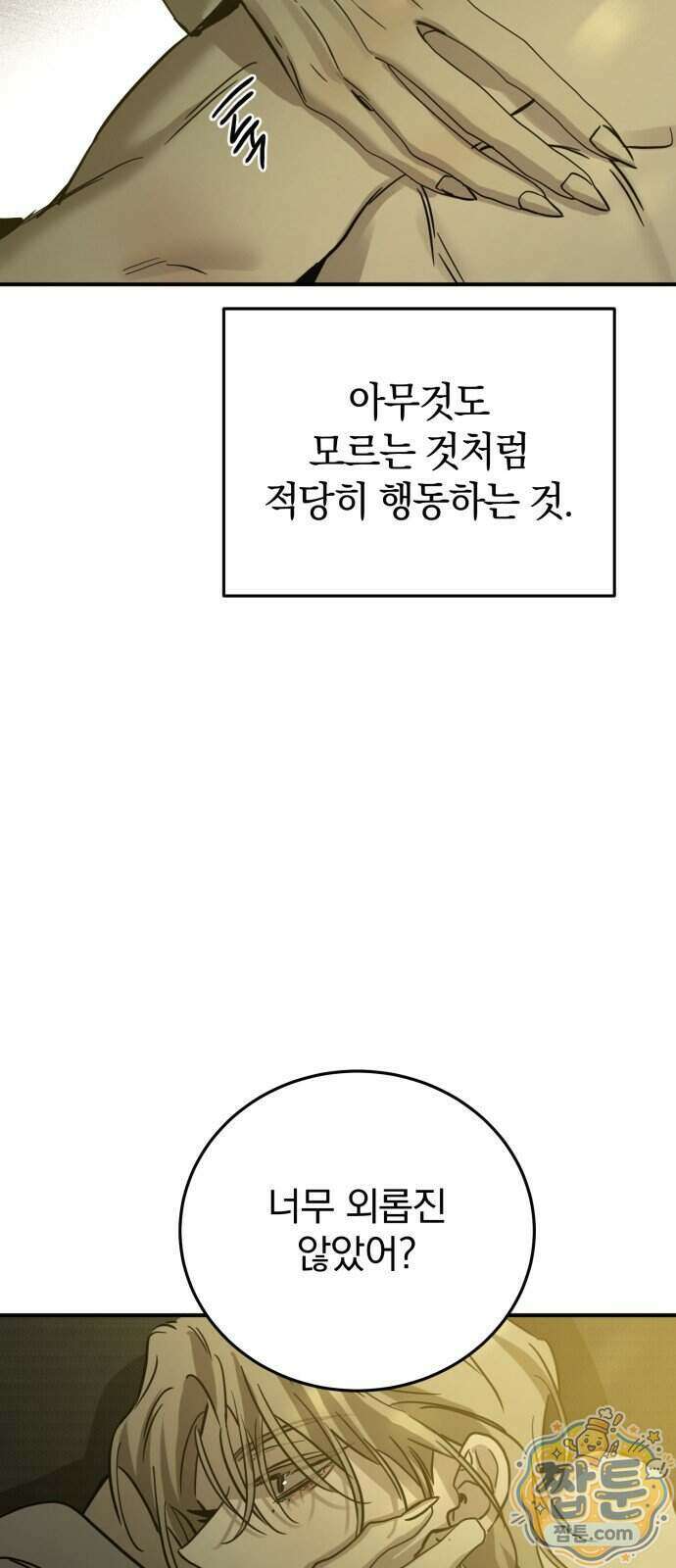 짐승같은 것들 76화 33
