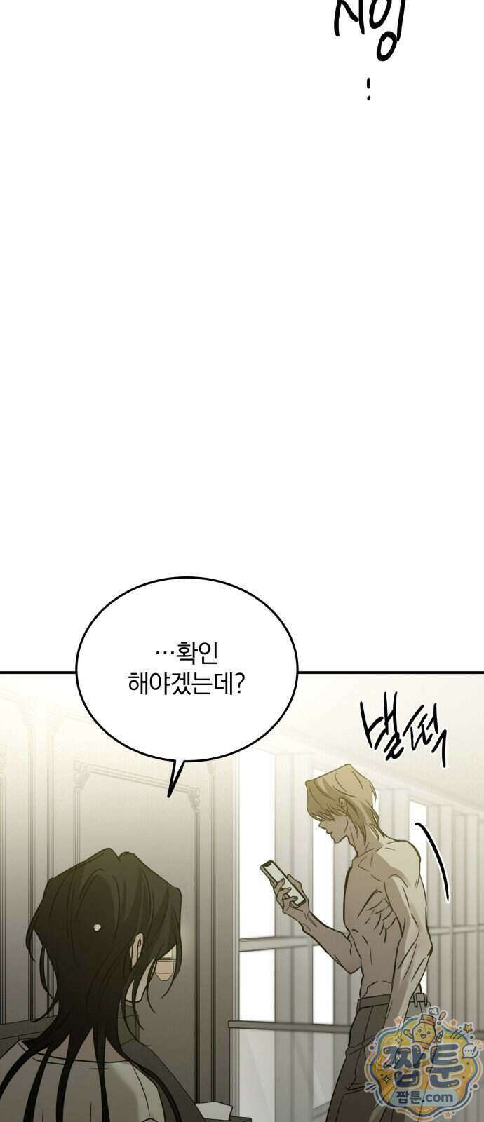 짐승같은 것들 76화 39