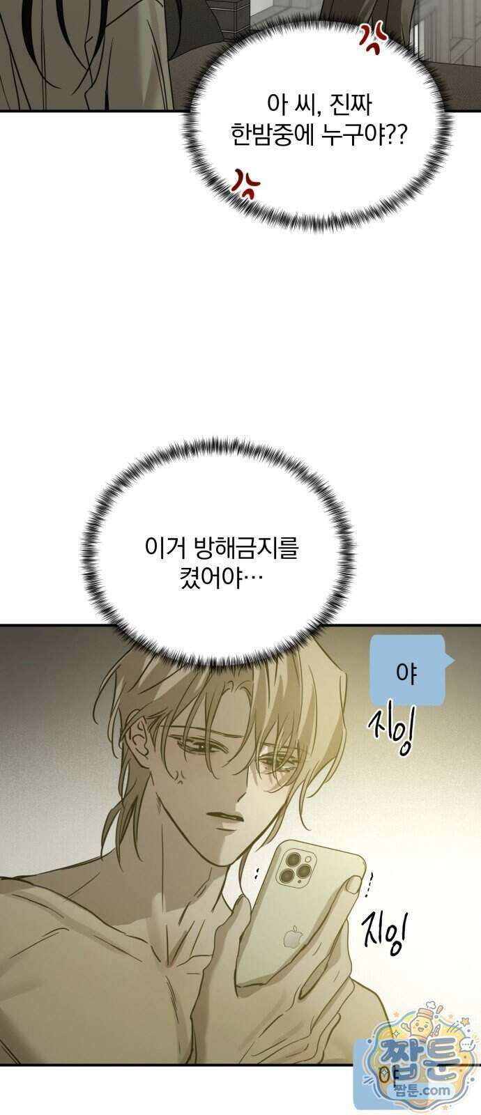 짐승같은 것들 76화 40