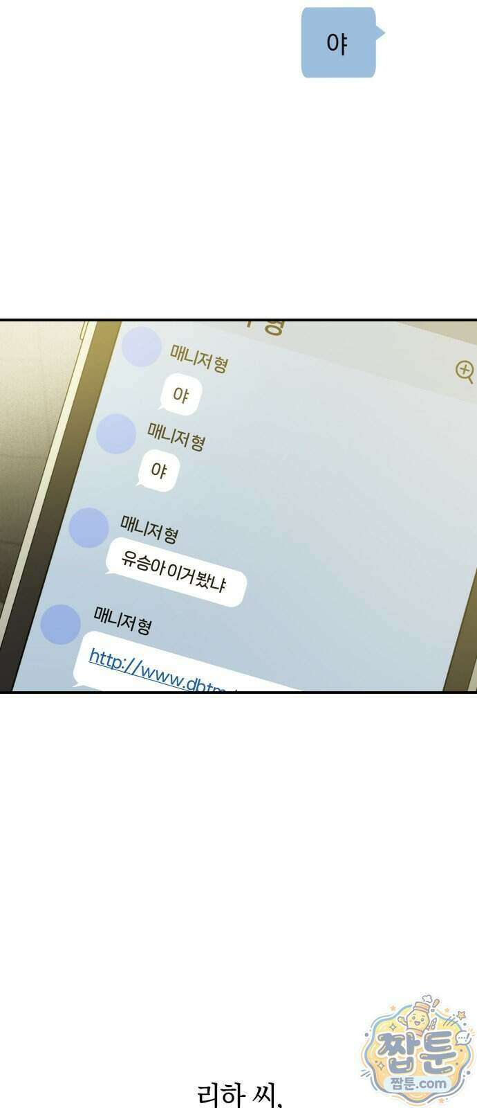 짐승같은 것들 76화 41
