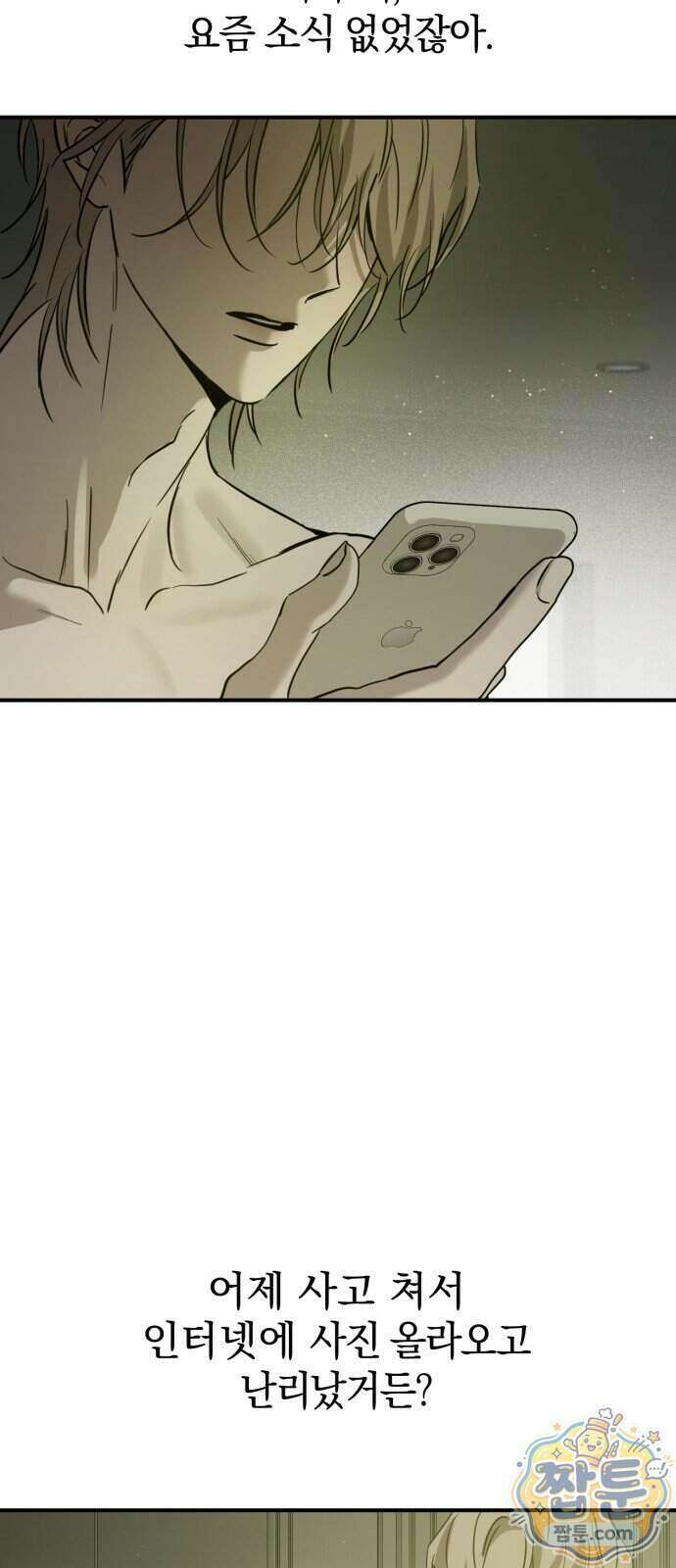 짐승같은 것들 76화 42