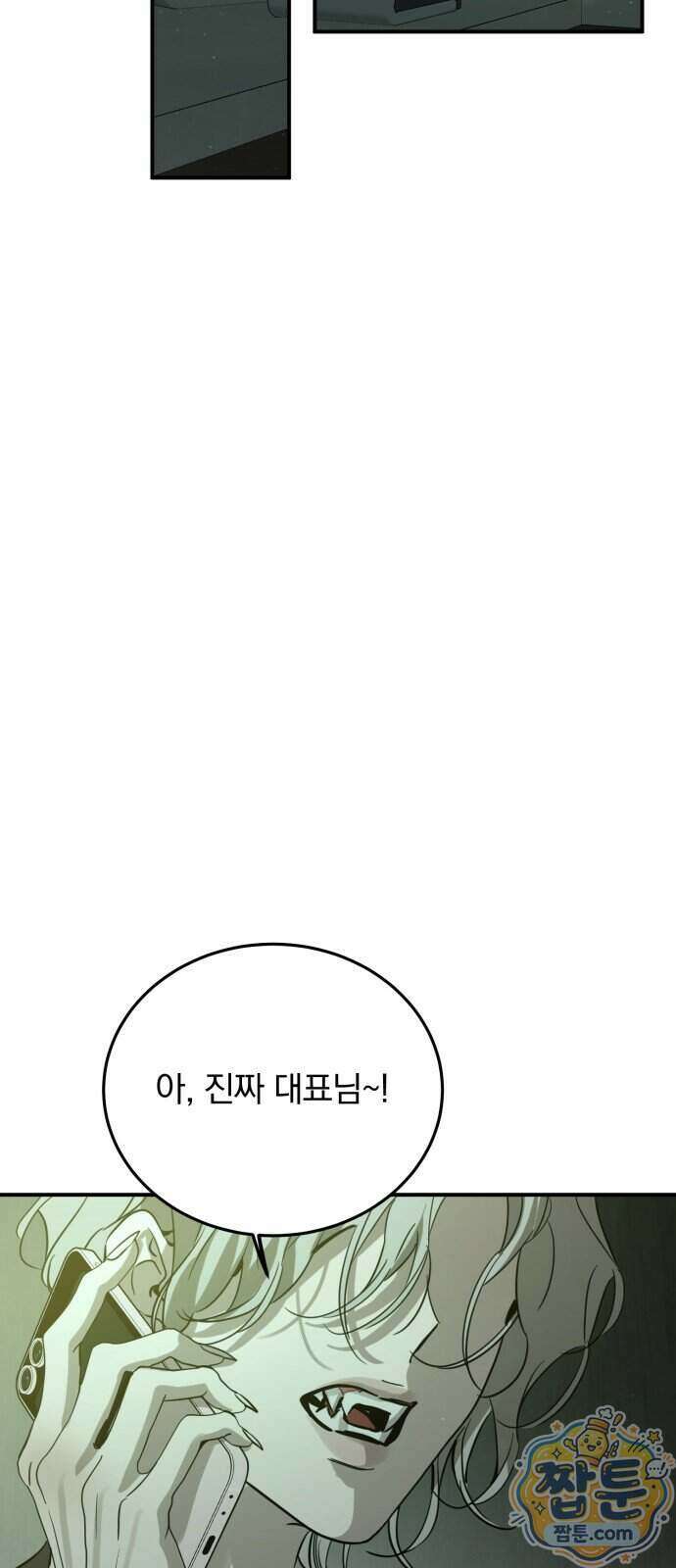 짐승같은 것들 76화 46