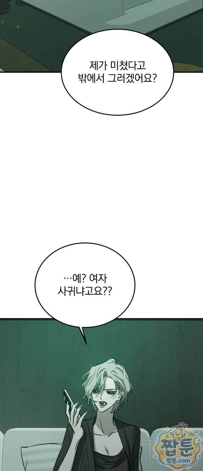 짐승같은 것들 76화 48