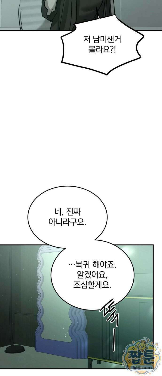 짐승같은 것들 76화 49