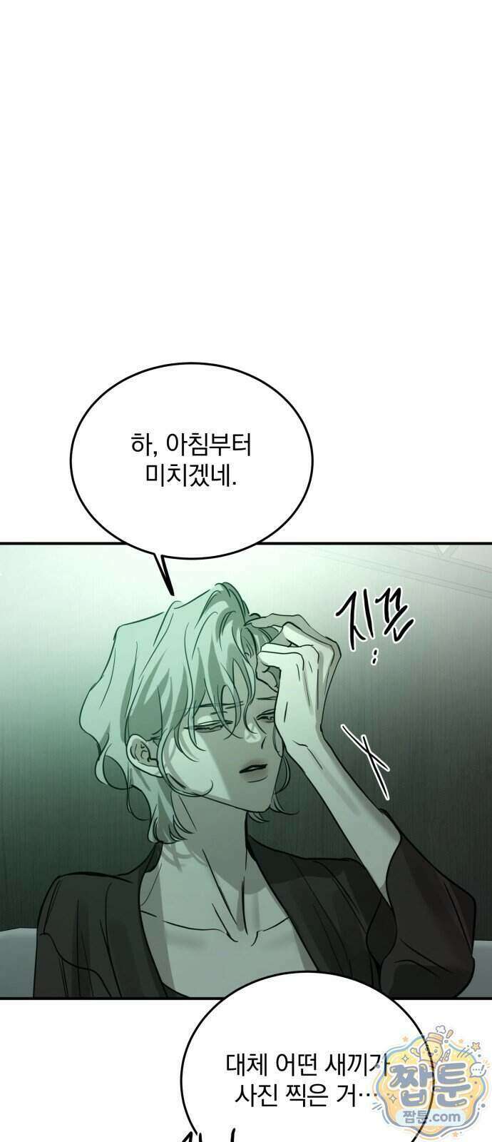 짐승같은 것들 76화 50