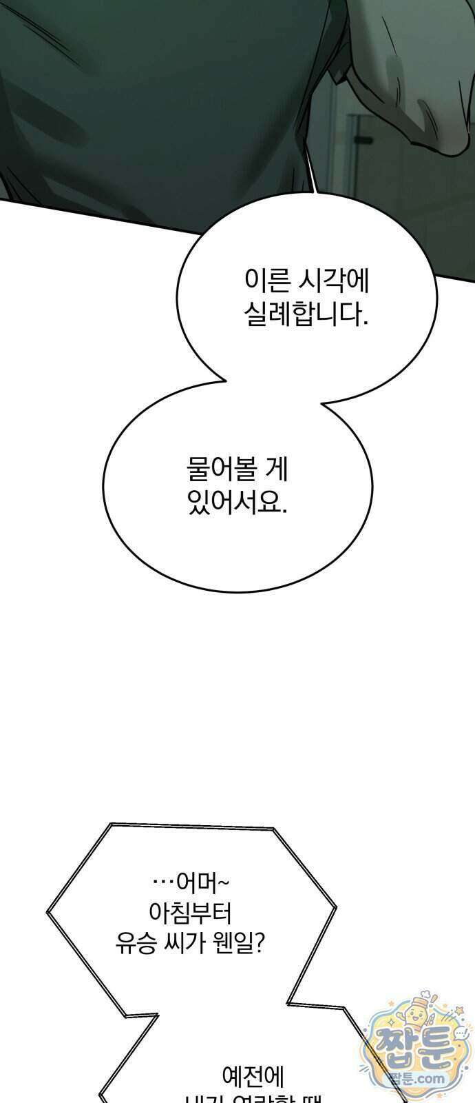짐승같은 것들 76화 55