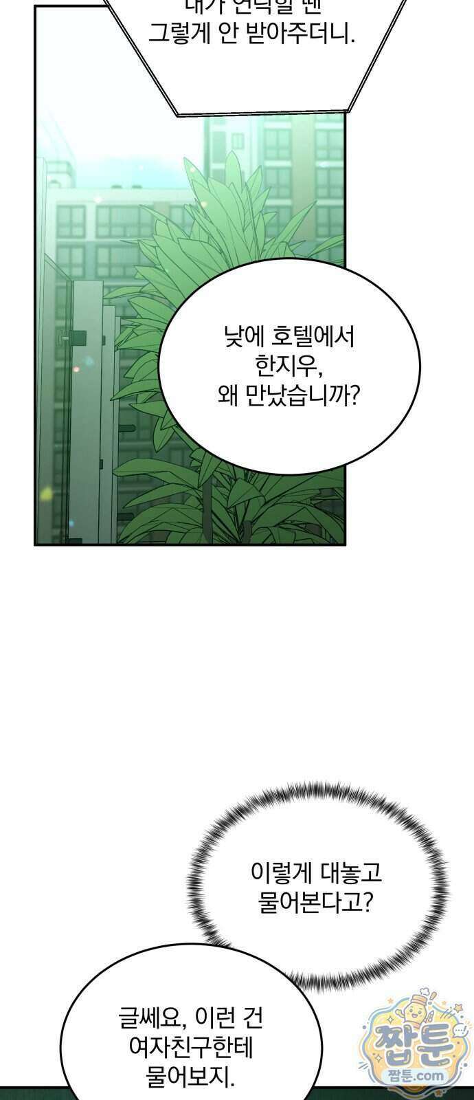 짐승같은 것들 76화 56