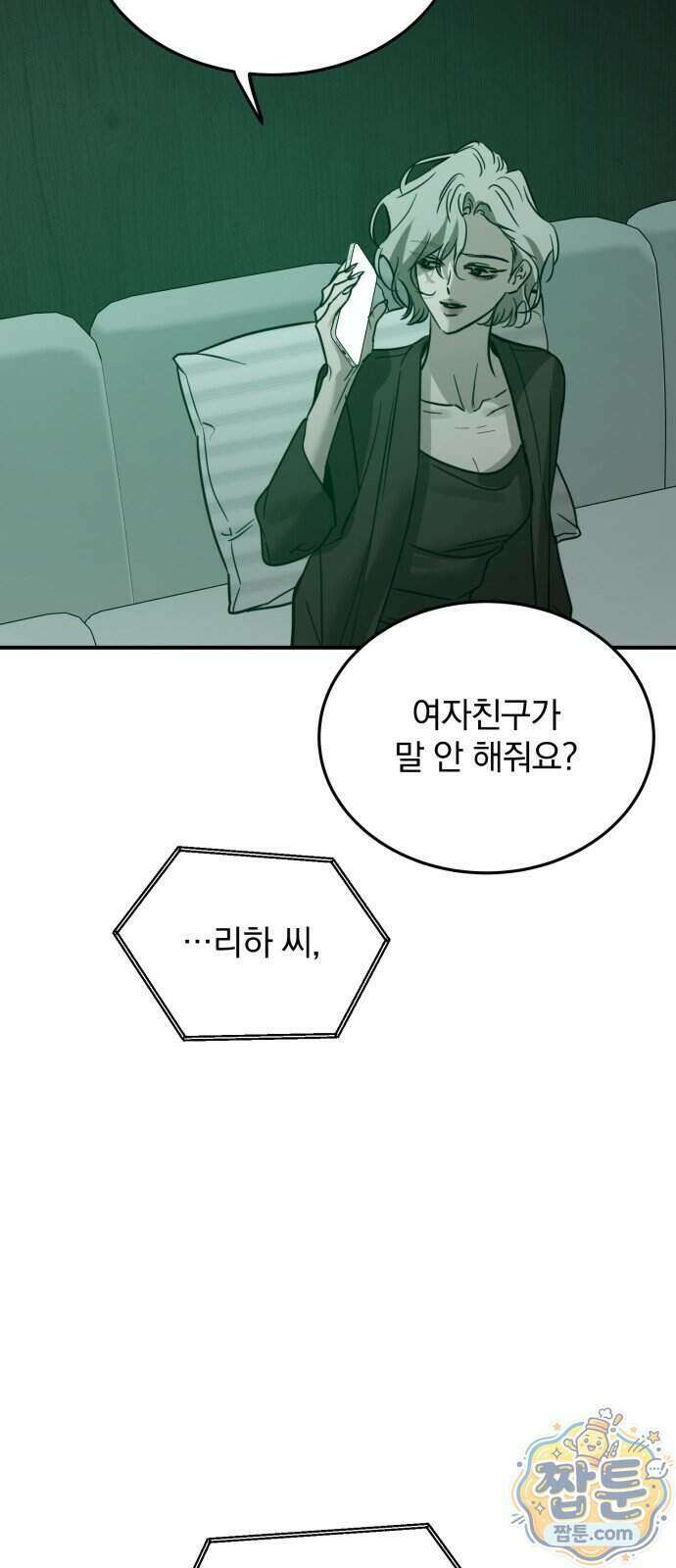 짐승같은 것들 76화 57