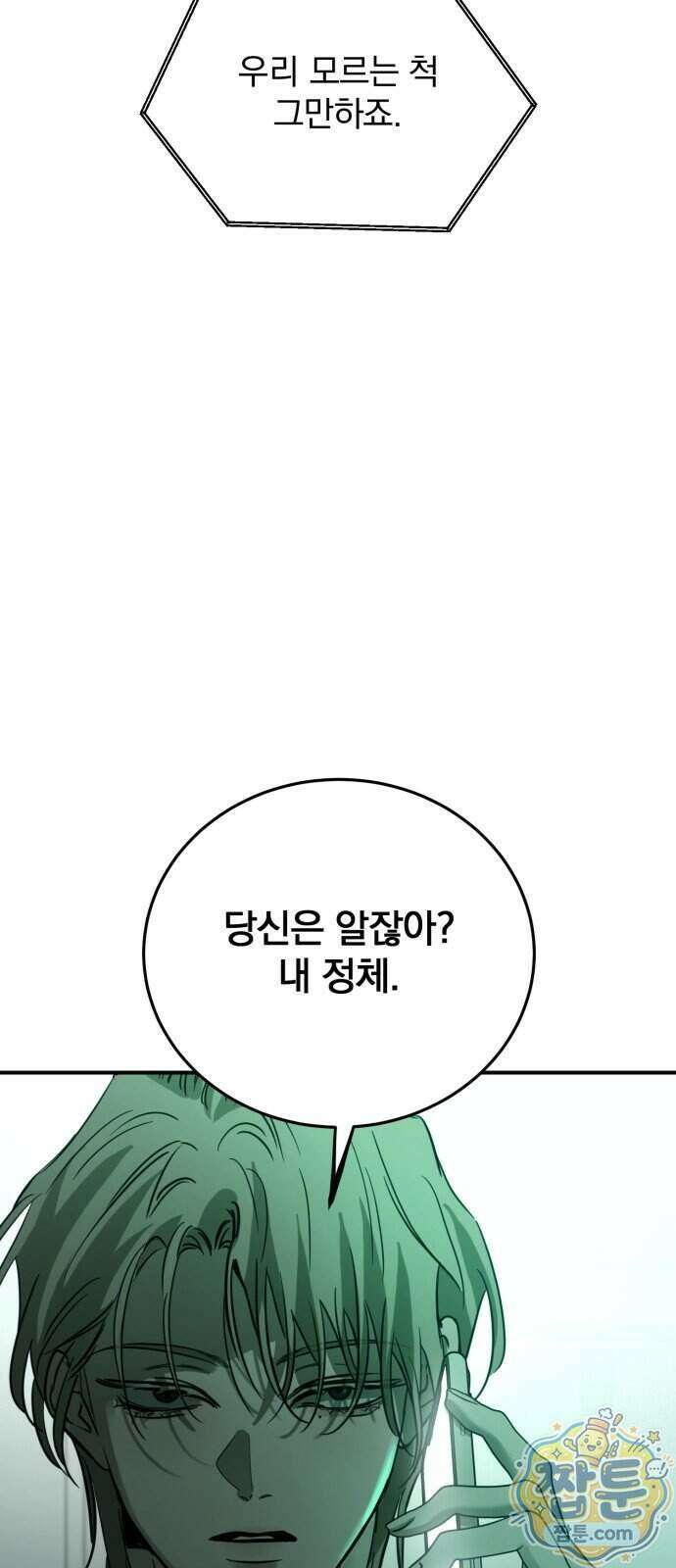 짐승같은 것들 76화 58