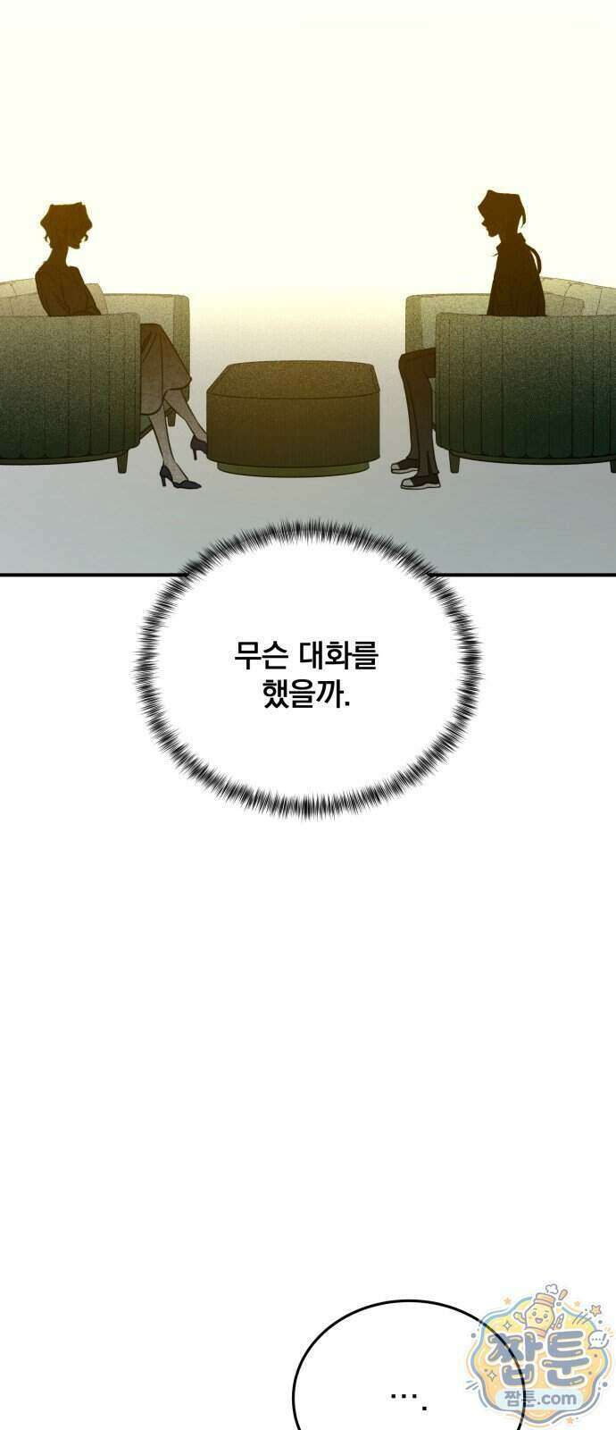 짐승같은 것들 76화 61