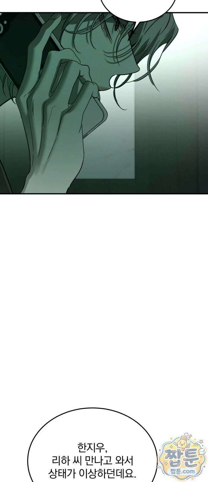짐승같은 것들 76화 62
