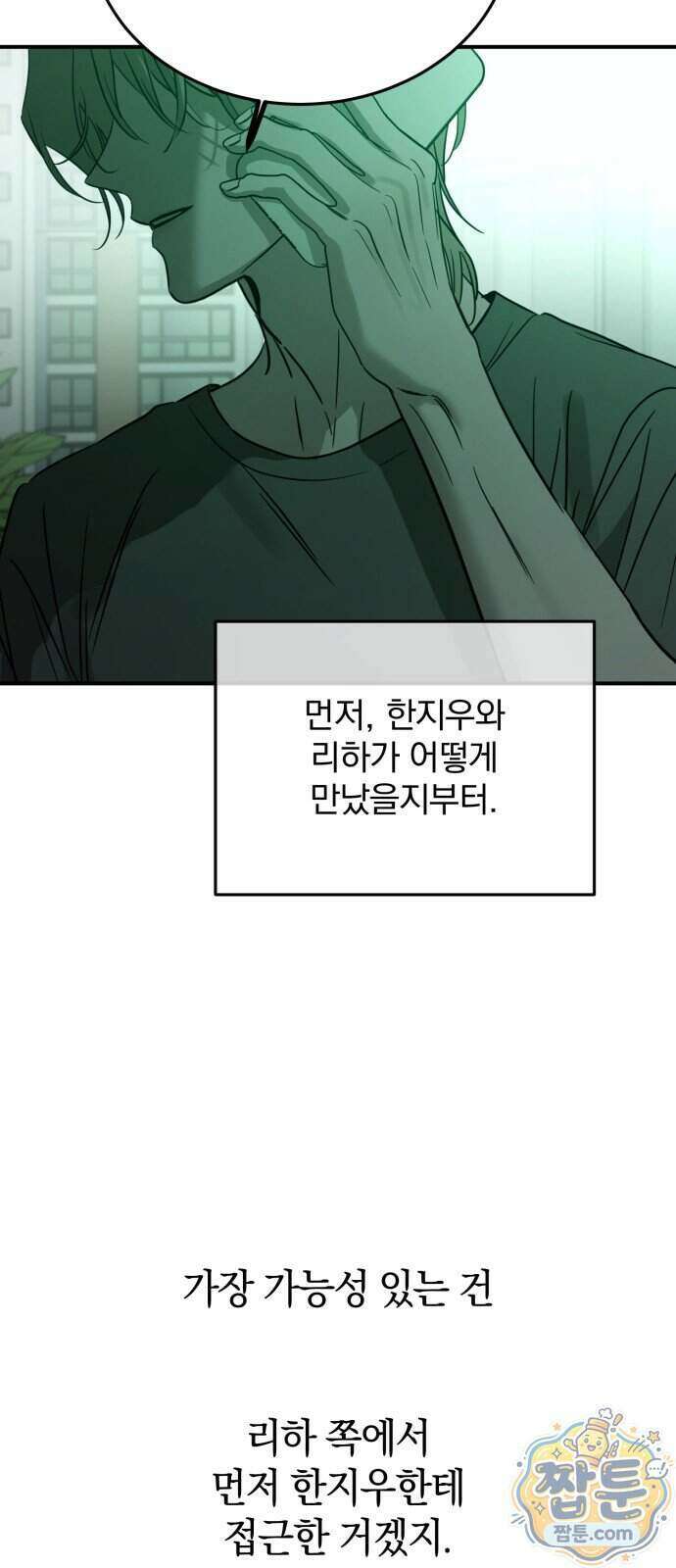 짐승같은 것들 76화 63