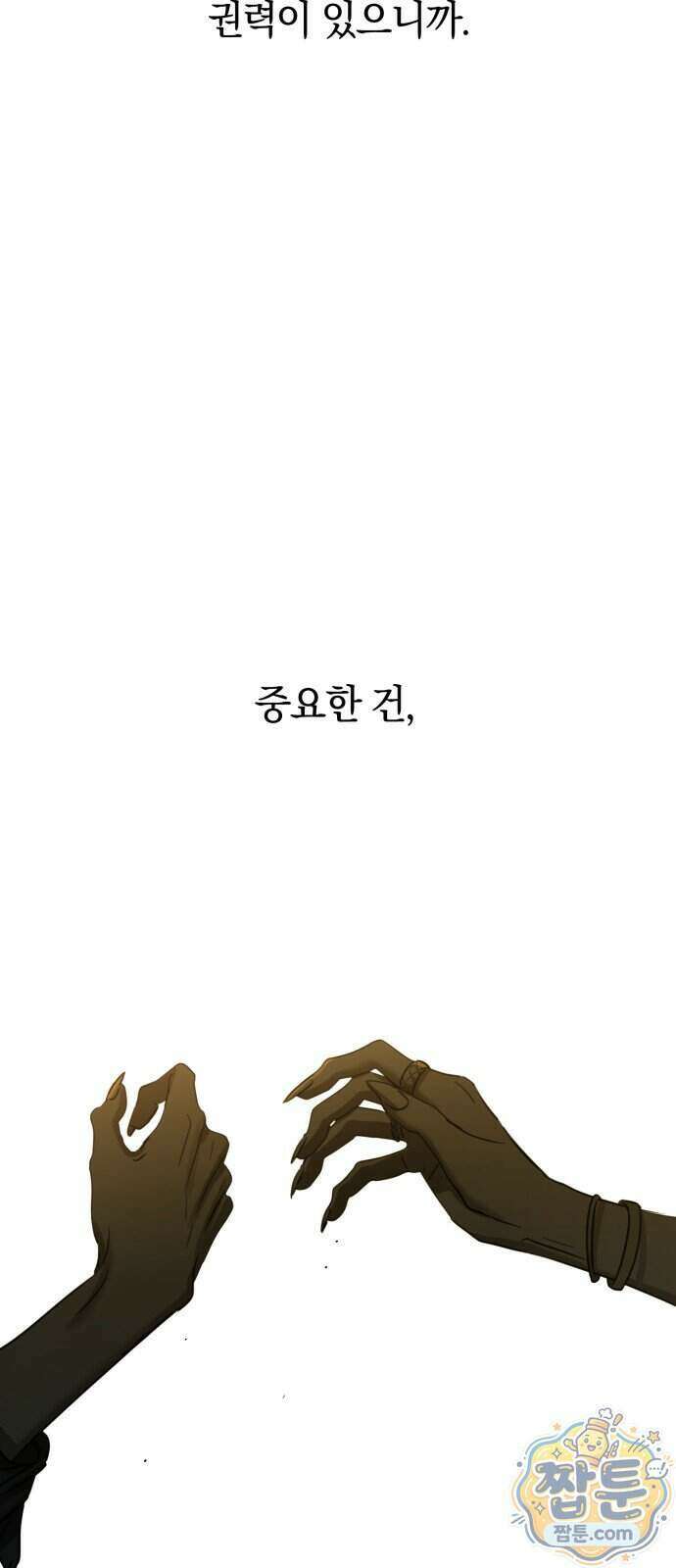 짐승같은 것들 76화 65