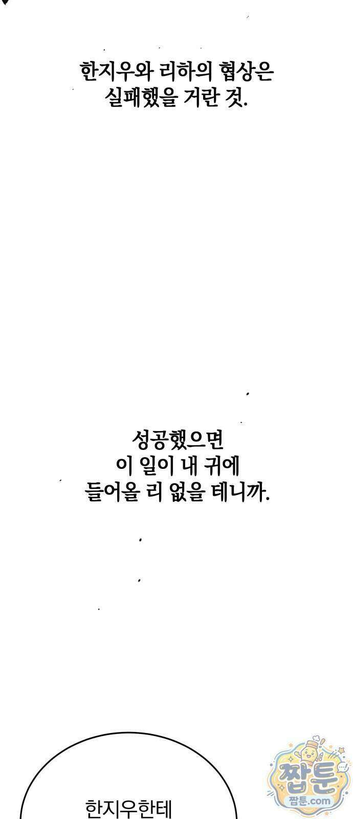 짐승같은 것들 76화 66