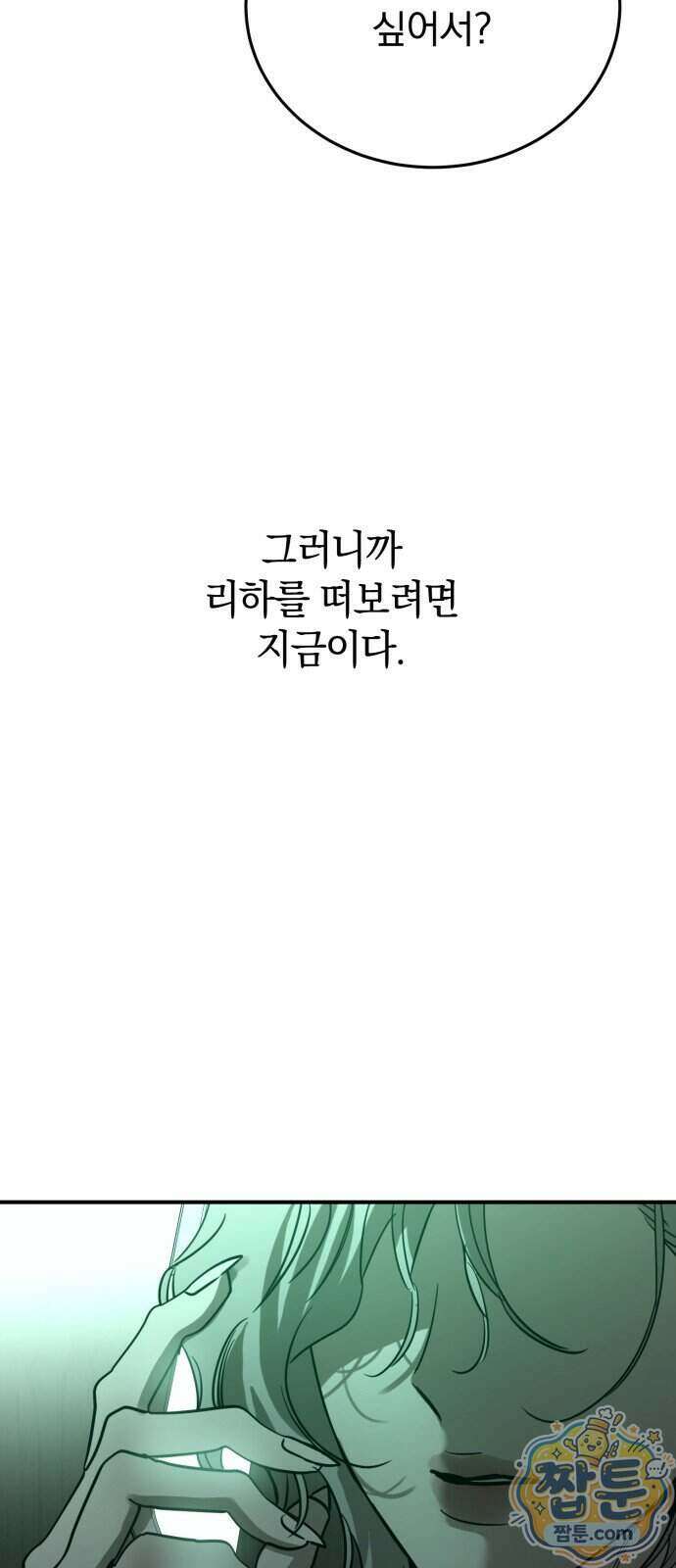 짐승같은 것들 76화 68
