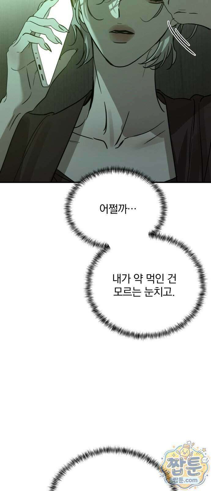 짐승같은 것들 76화 71