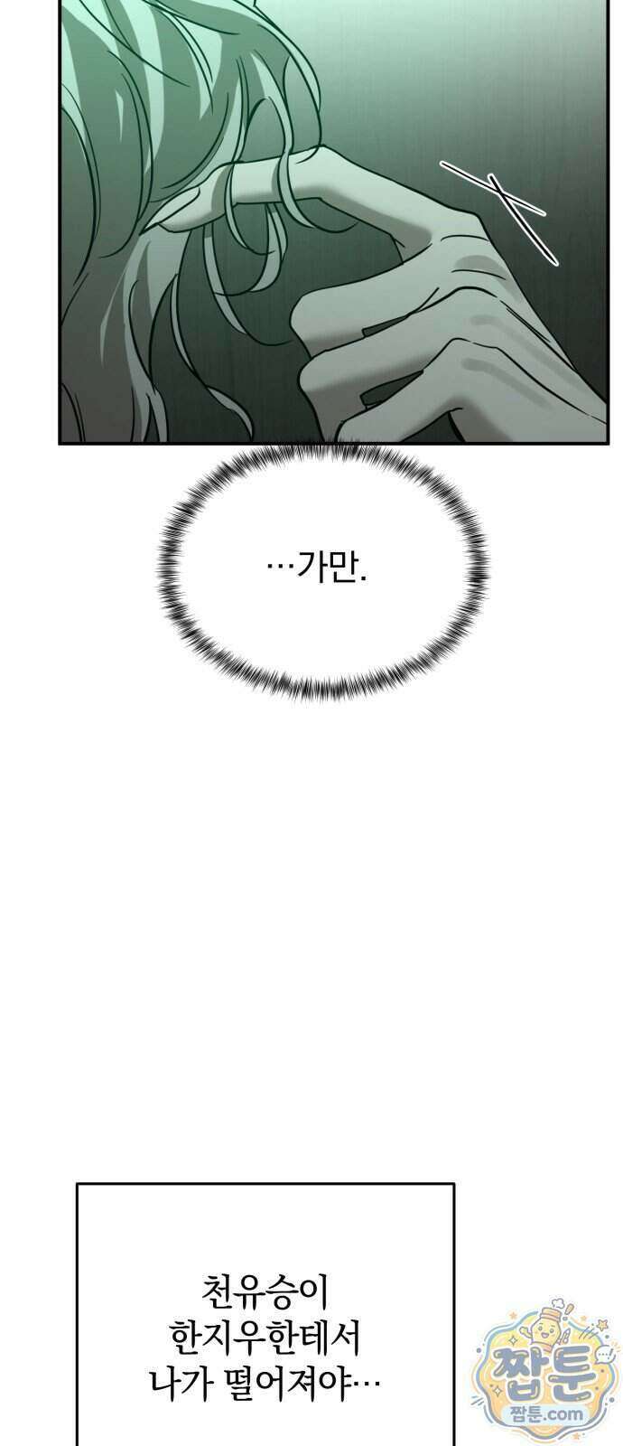 짐승같은 것들 76화 73