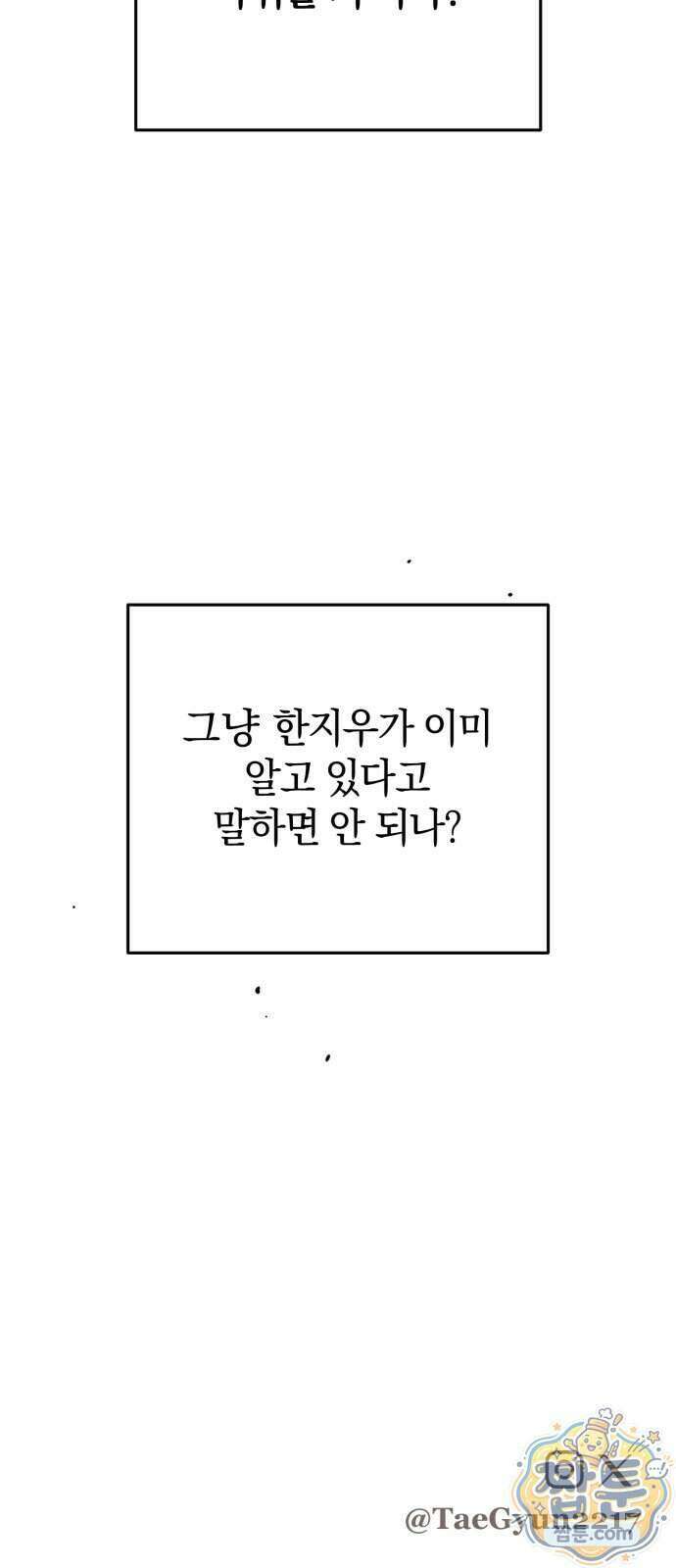 짐승같은 것들 76화 75