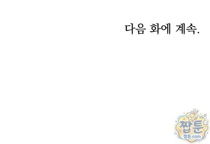 짐승같은 것들 76화 76
