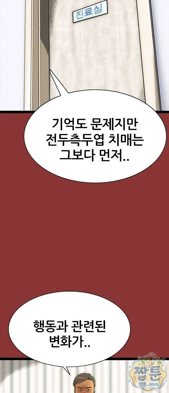 수사9단0 98화 4