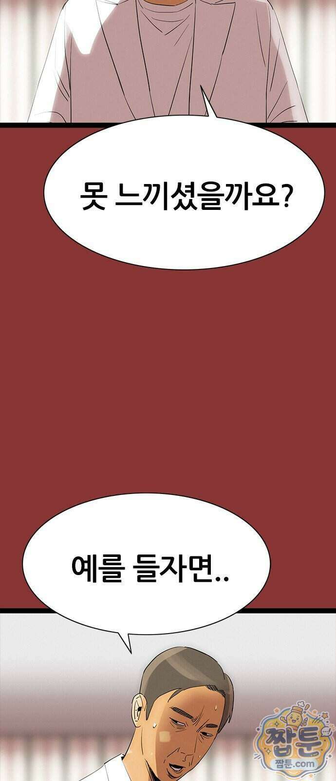 수사9단0 98화 7
