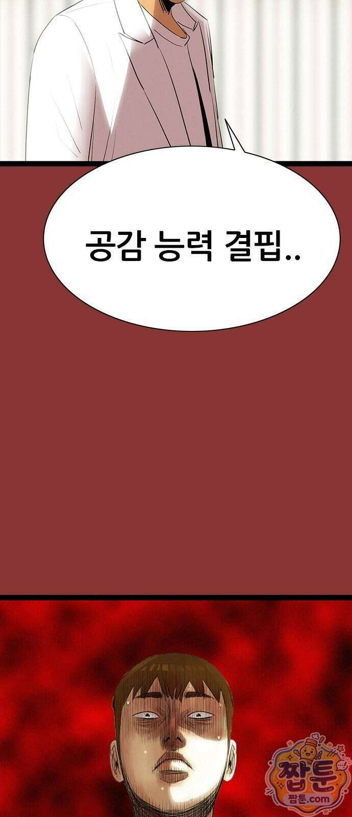수사9단0 98화 8