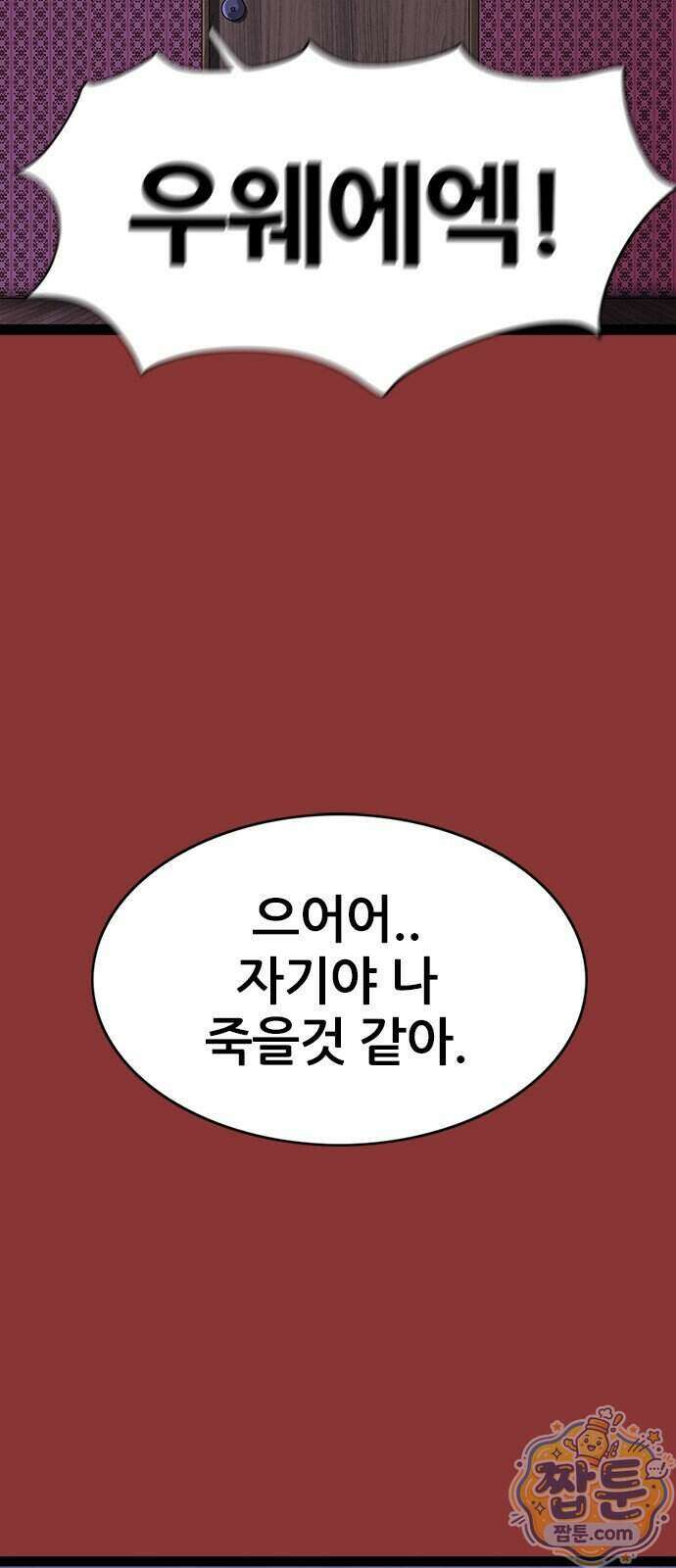 수사9단0 98화 11