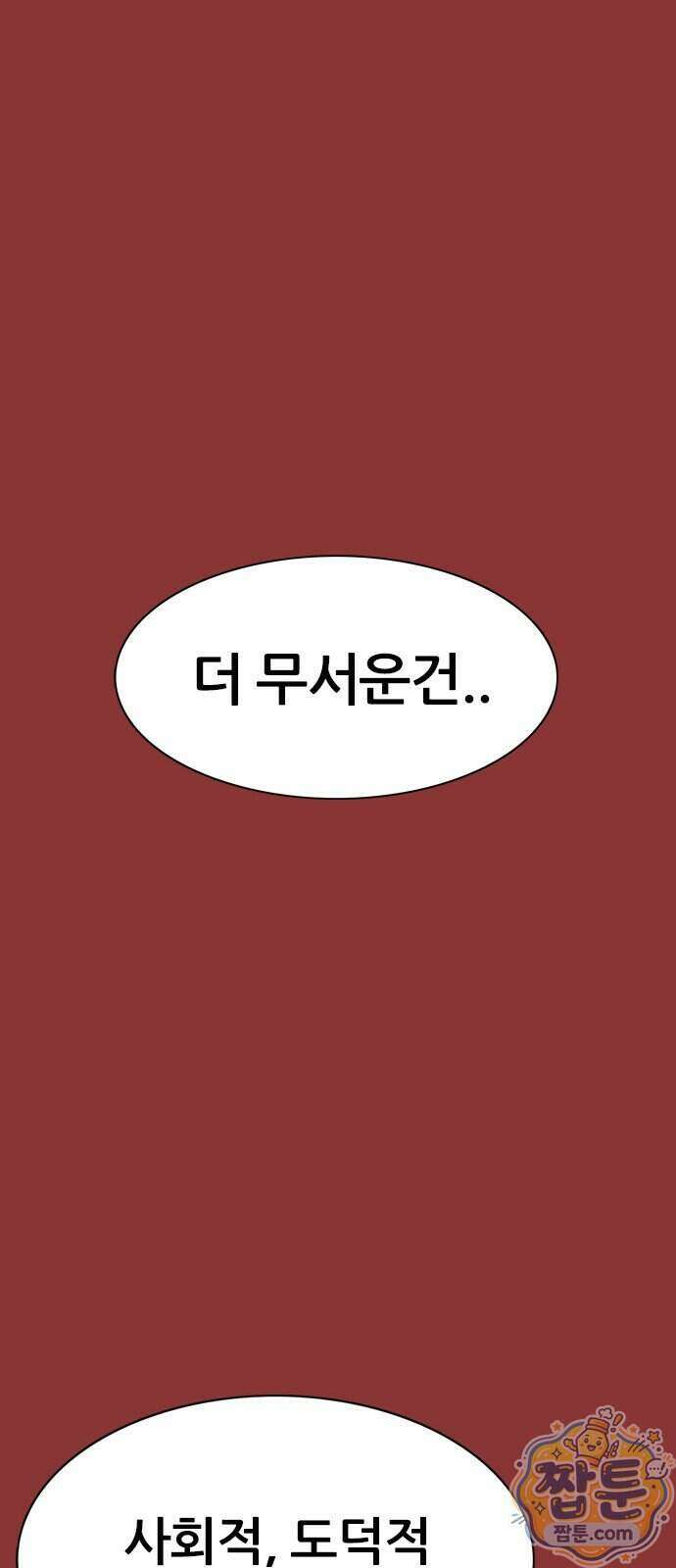 수사9단0 98화 16