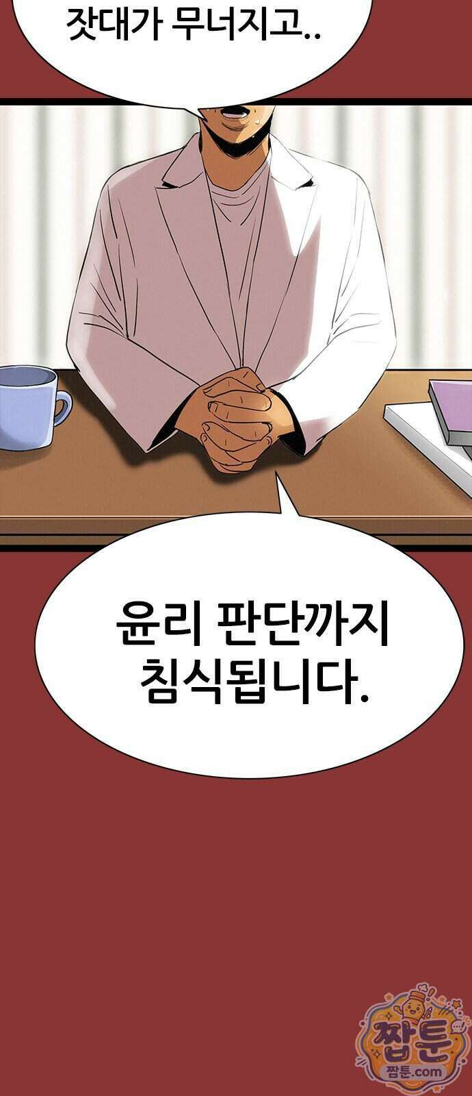 수사9단0 98화 17