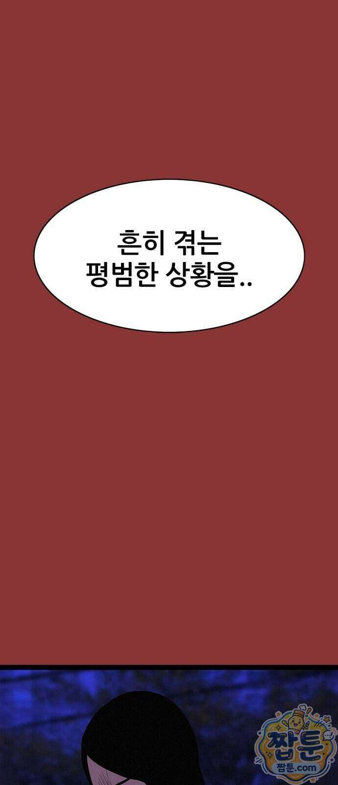 수사9단0 98화 18