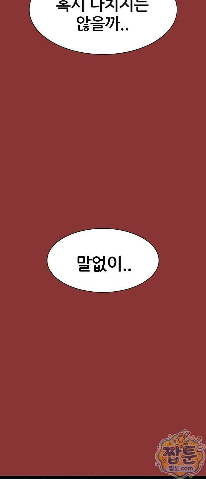 수사9단0 98화 28