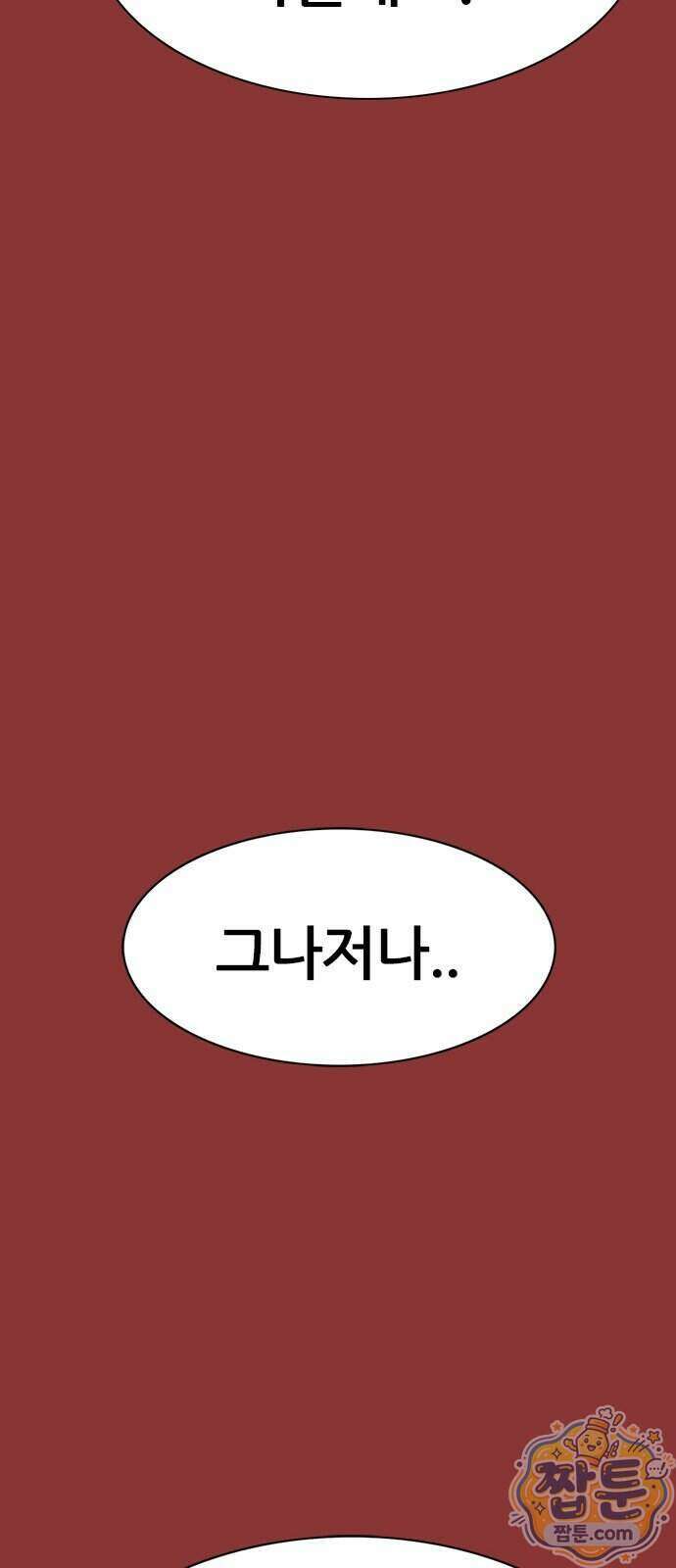 수사9단0 98화 36