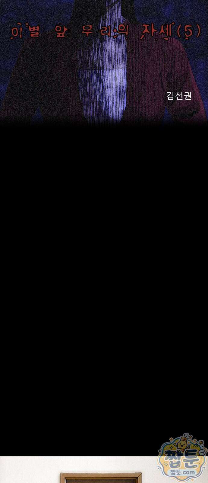 수사9단0 98화 52