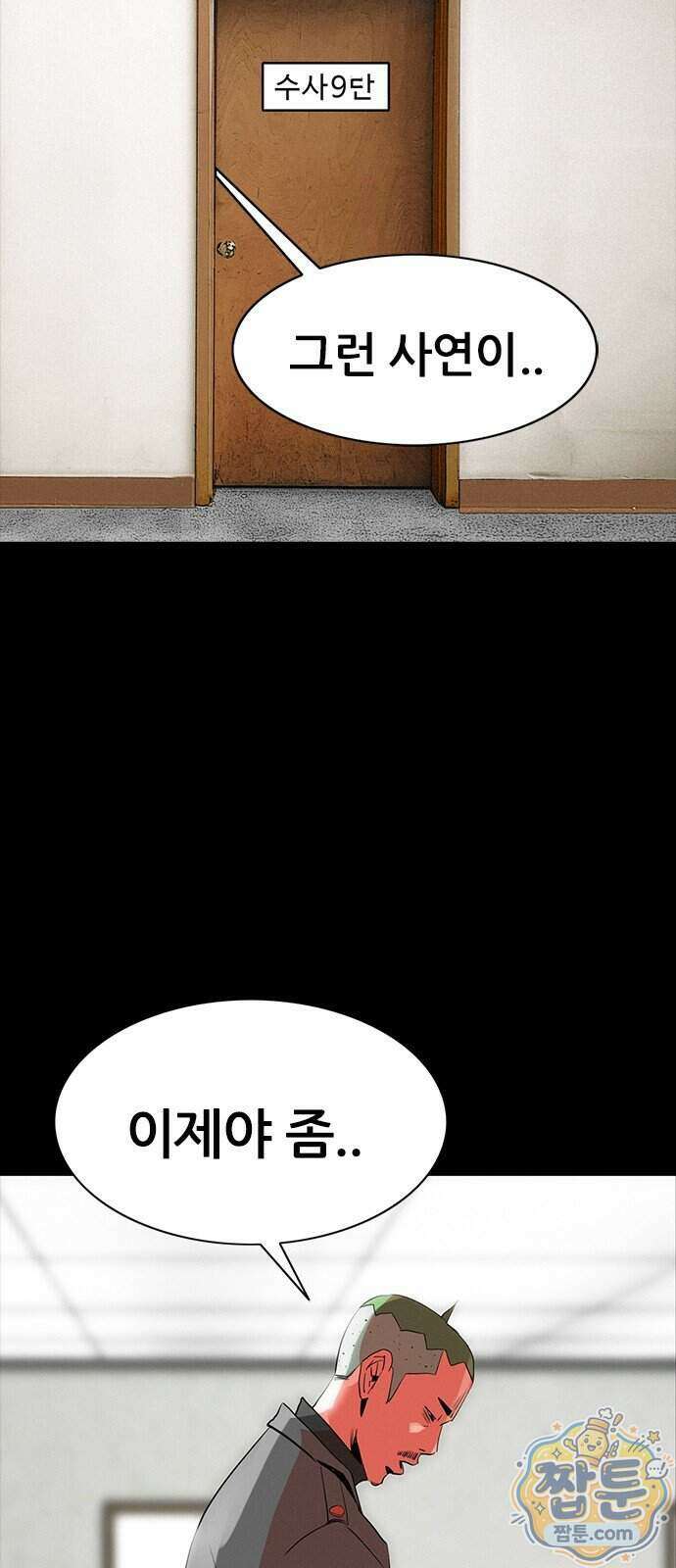 수사9단0 98화 53